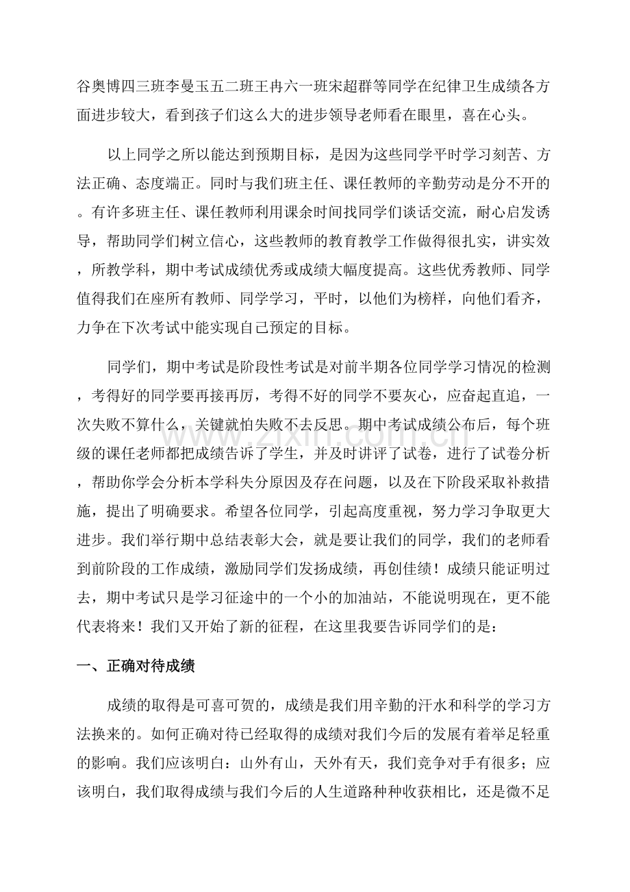 小学生期中考试后发言稿.docx_第2页