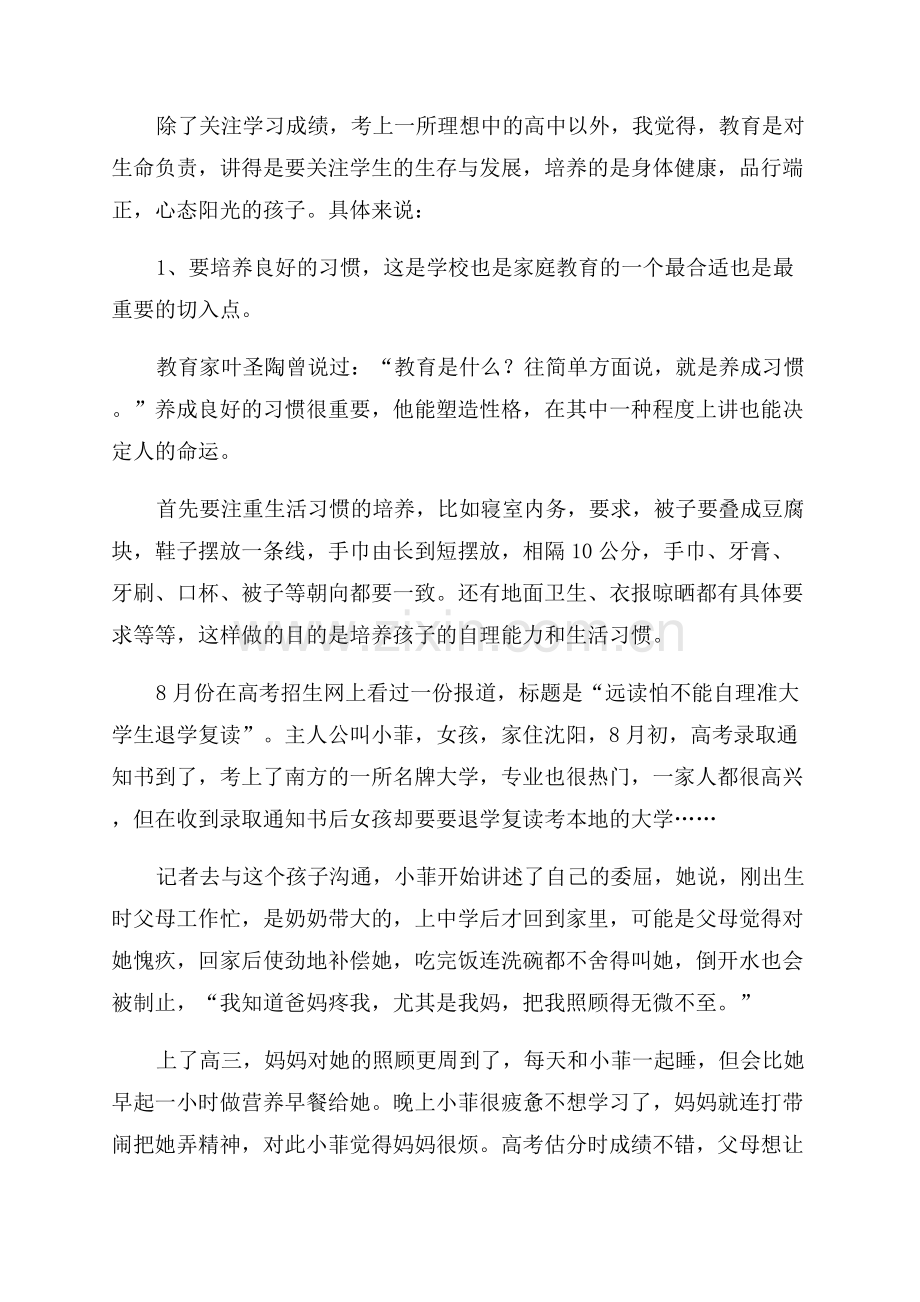 家长会家长代表发言稿(4篇).docx_第3页