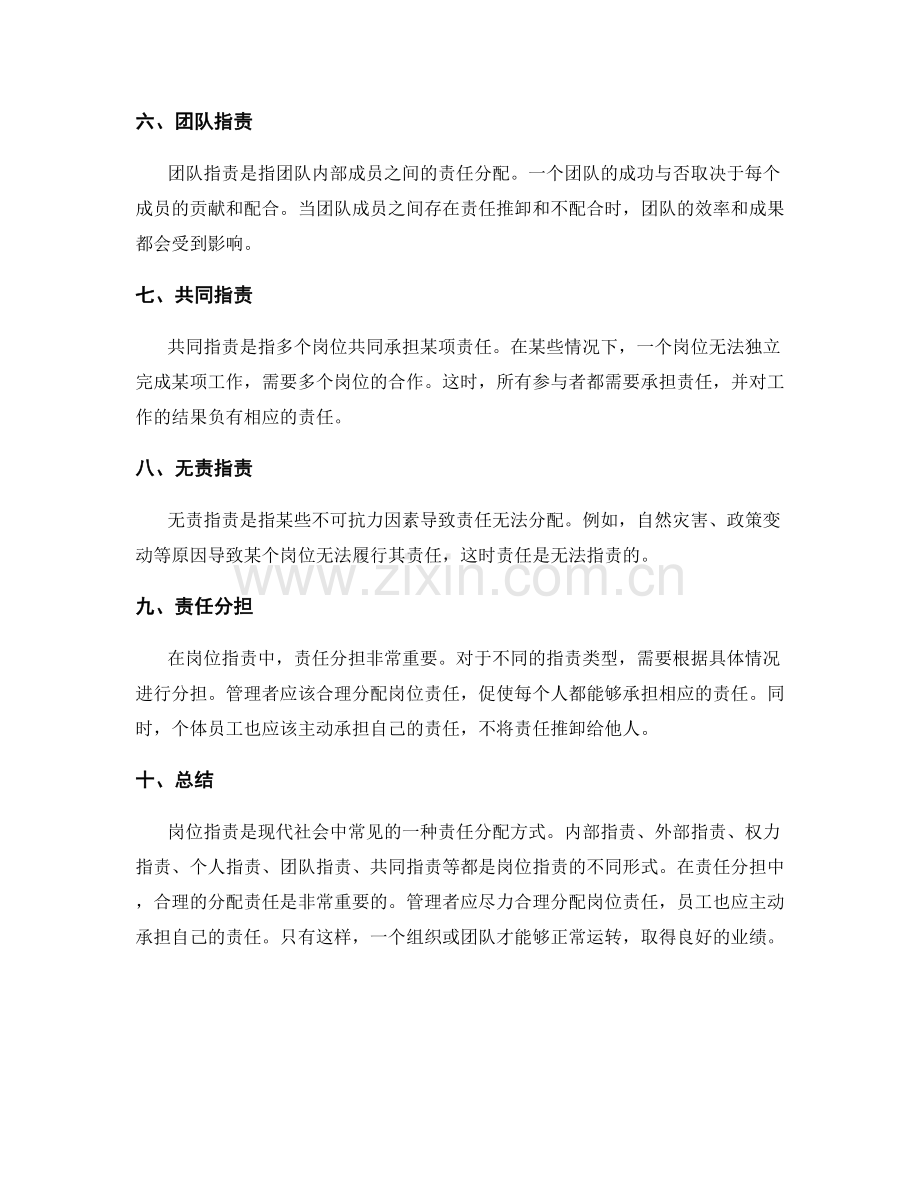 岗位职责的分类及责任分担.docx_第2页