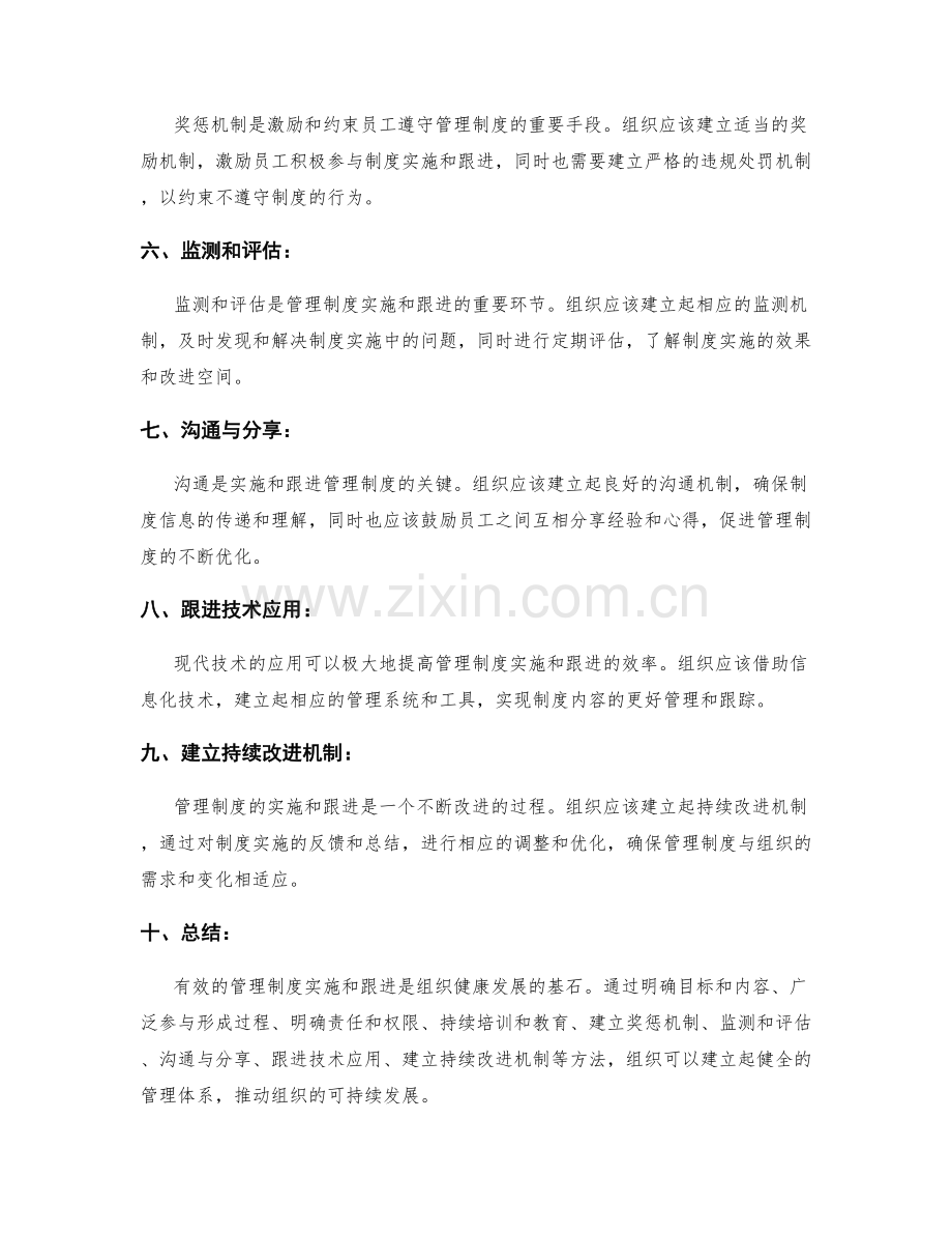 有效管理制度的实施与跟进方法.docx_第2页