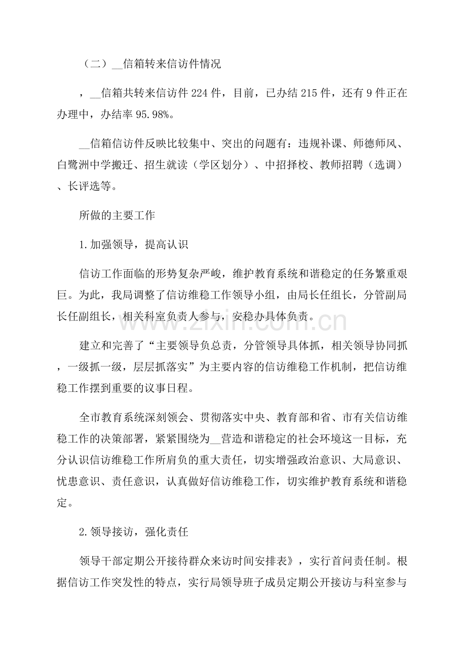 市教育局年终工作总结.docx_第2页