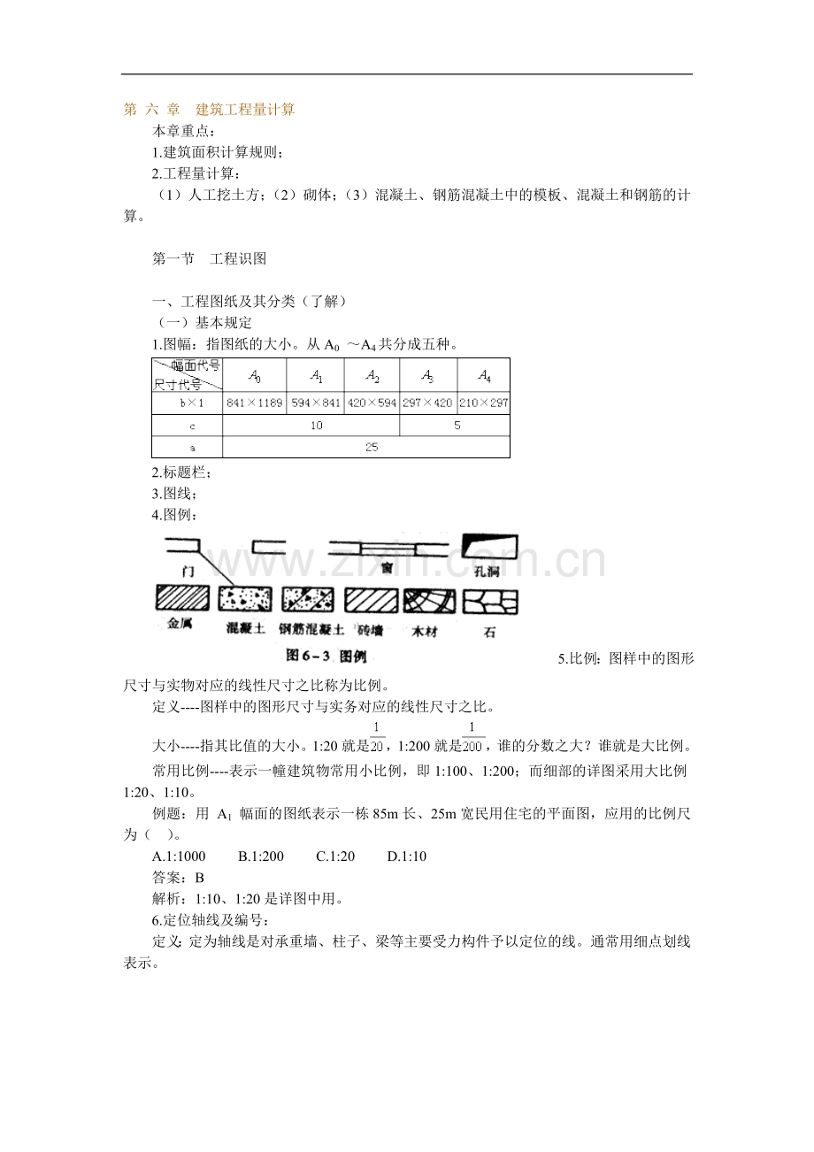 [建筑工程量计算实例含图纸.doc_第1页