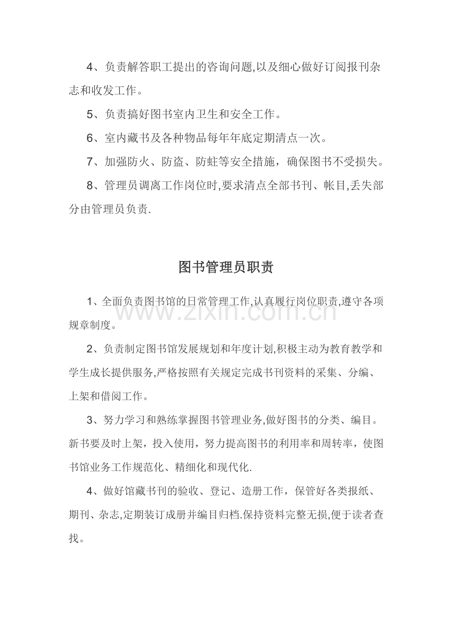 图书管理员工作职责.docx_第2页