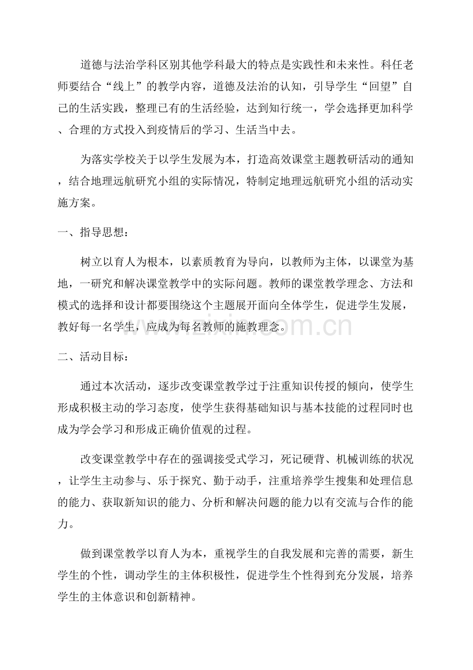 线下教学实施方案.docx_第3页