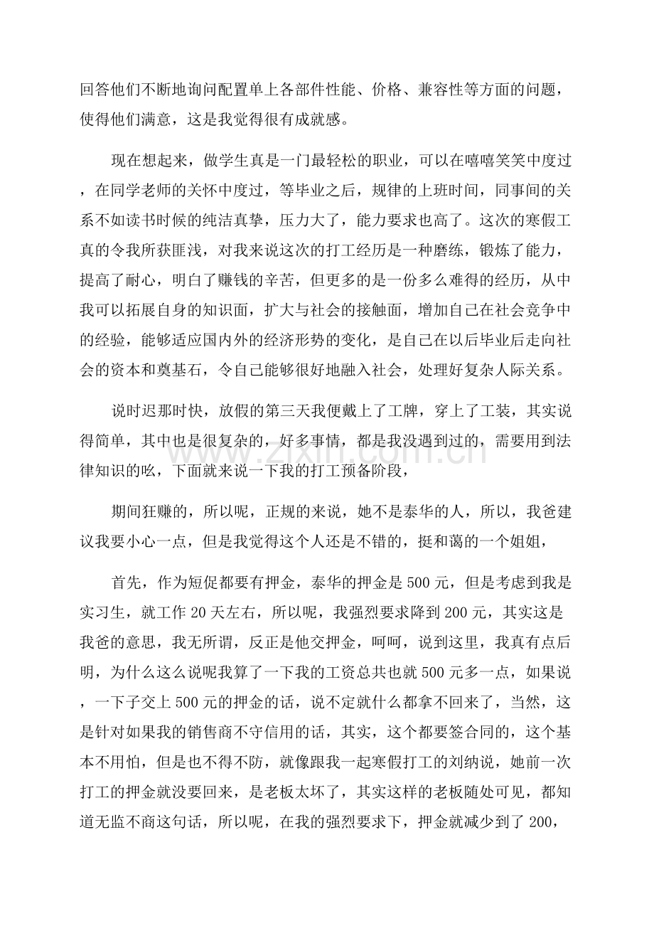 寒假个人社会实践报告.docx_第2页