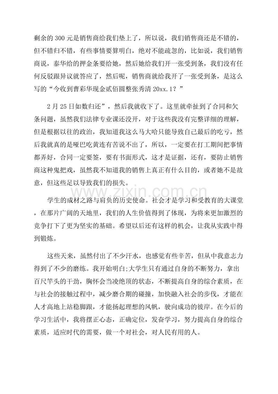 寒假个人社会实践报告.docx_第3页