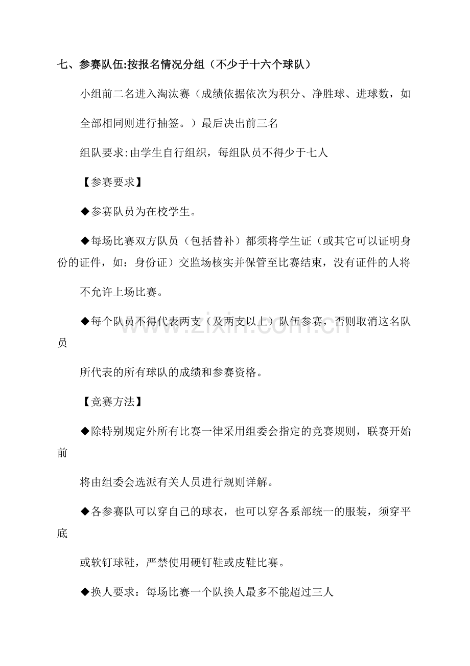 大学五人制足球赛策划书.docx_第3页