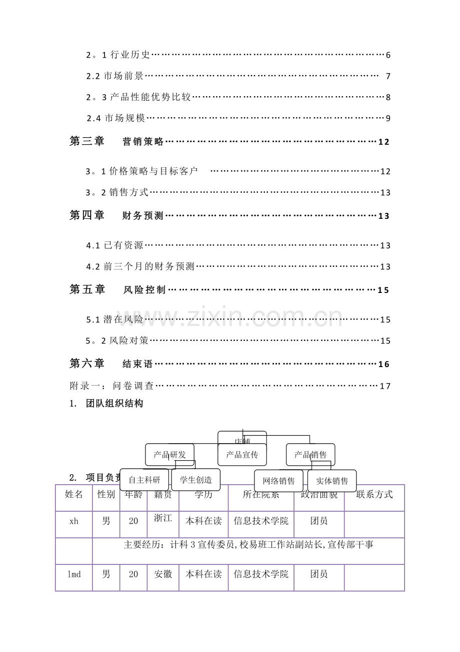 新型玩具店创业计划书.docx_第3页