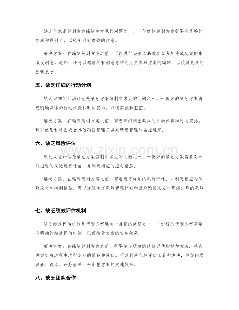 策划方案编制的常见问题和解决方案.docx_第2页