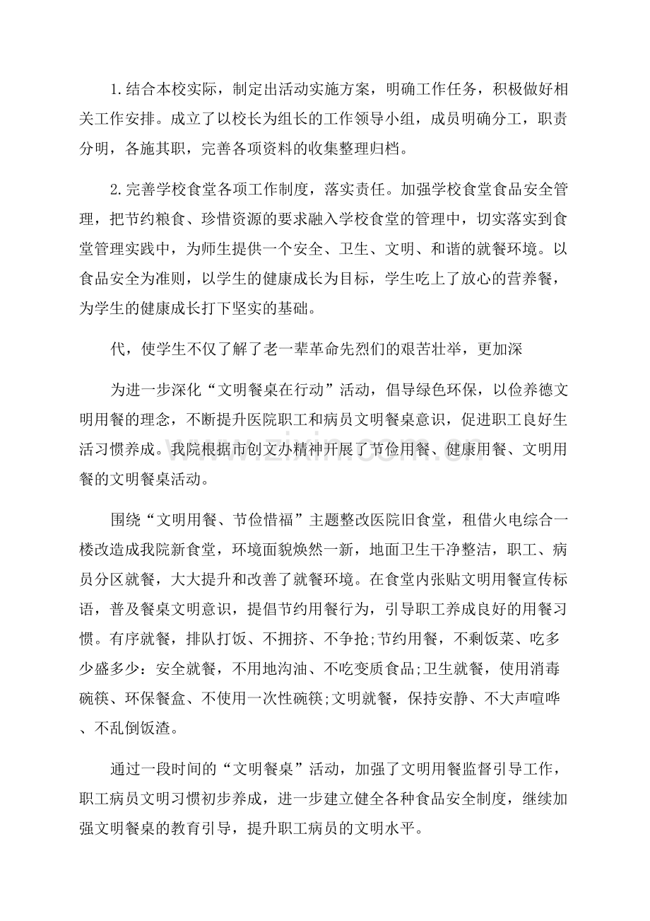 文明餐桌活动总结.docx_第2页