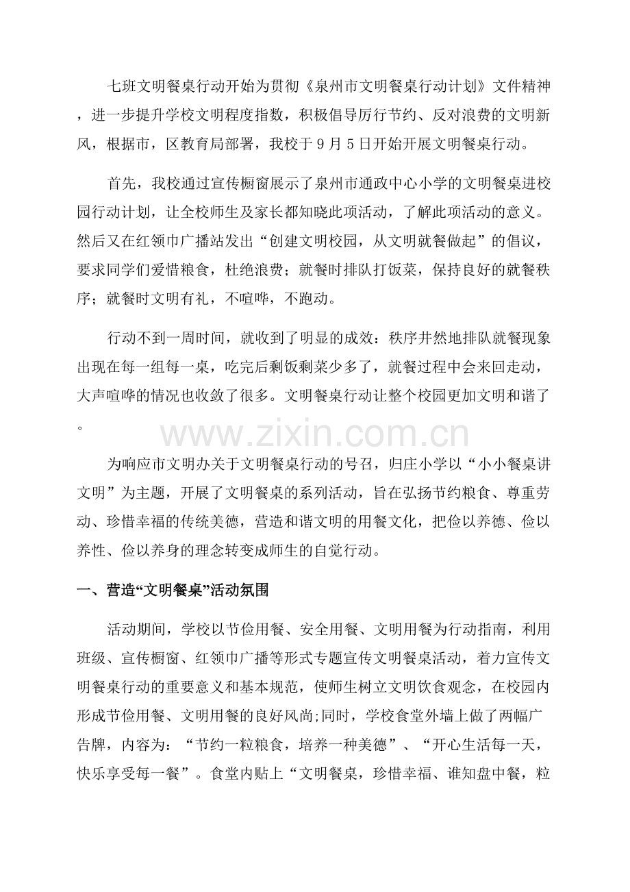 文明餐桌活动总结.docx_第3页