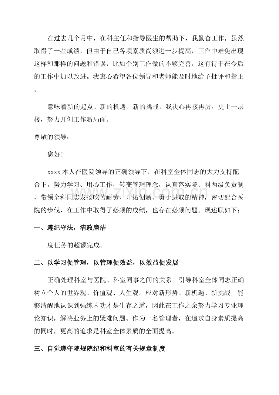 检验科个人述职报告.docx_第2页