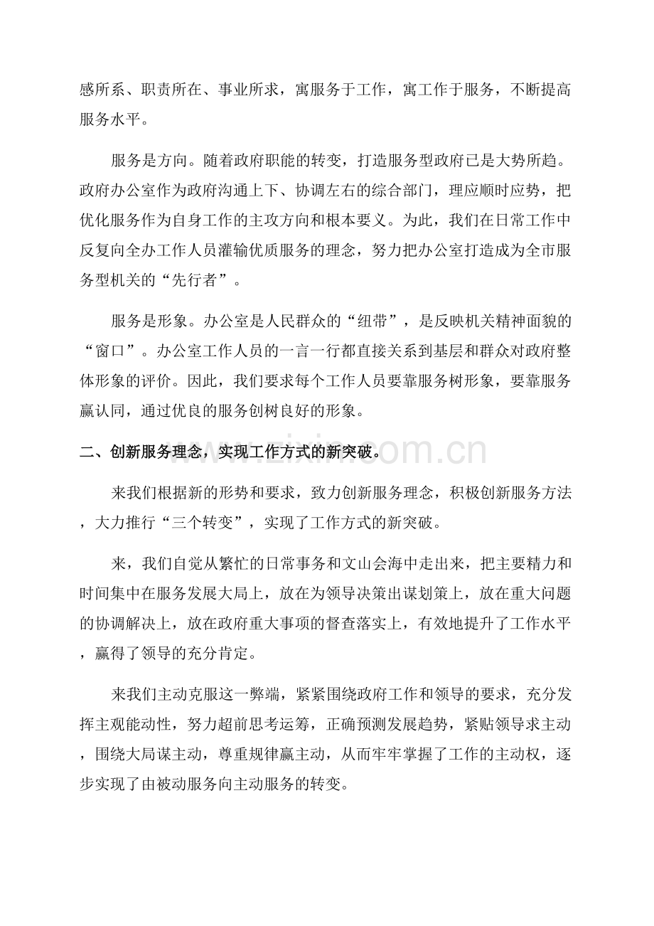 办公室文员实习工作总结.docx_第3页