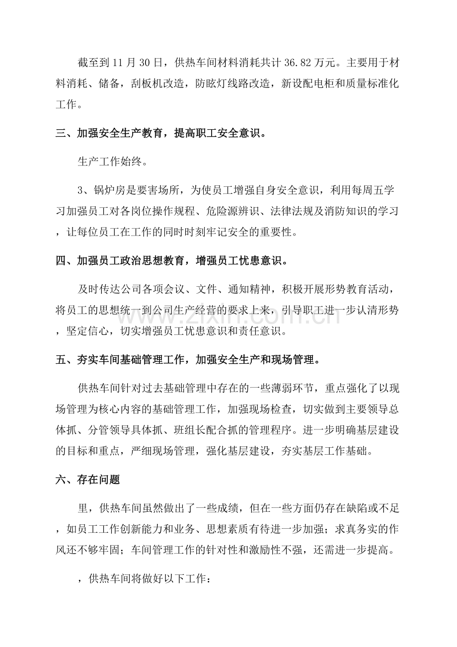 供热单位经理个人工作总结.docx_第2页