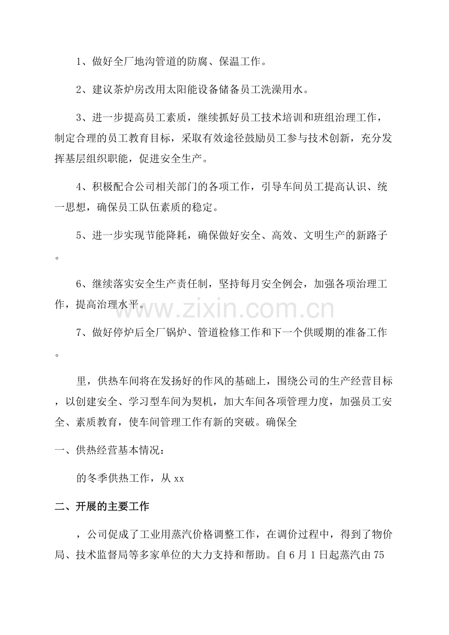 供热单位经理个人工作总结.docx_第3页