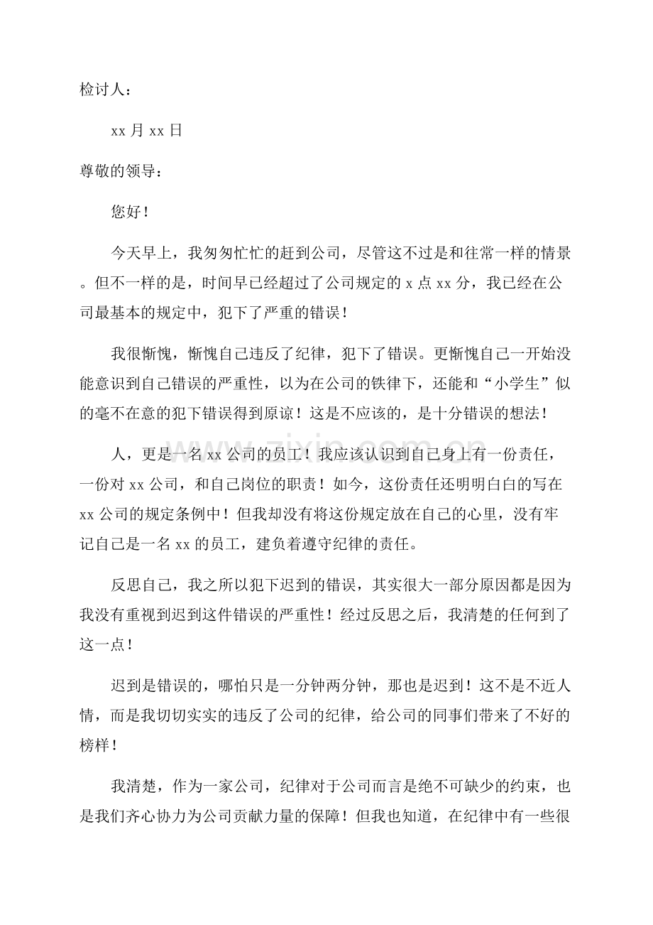 自我反省工作检讨书.docx_第2页