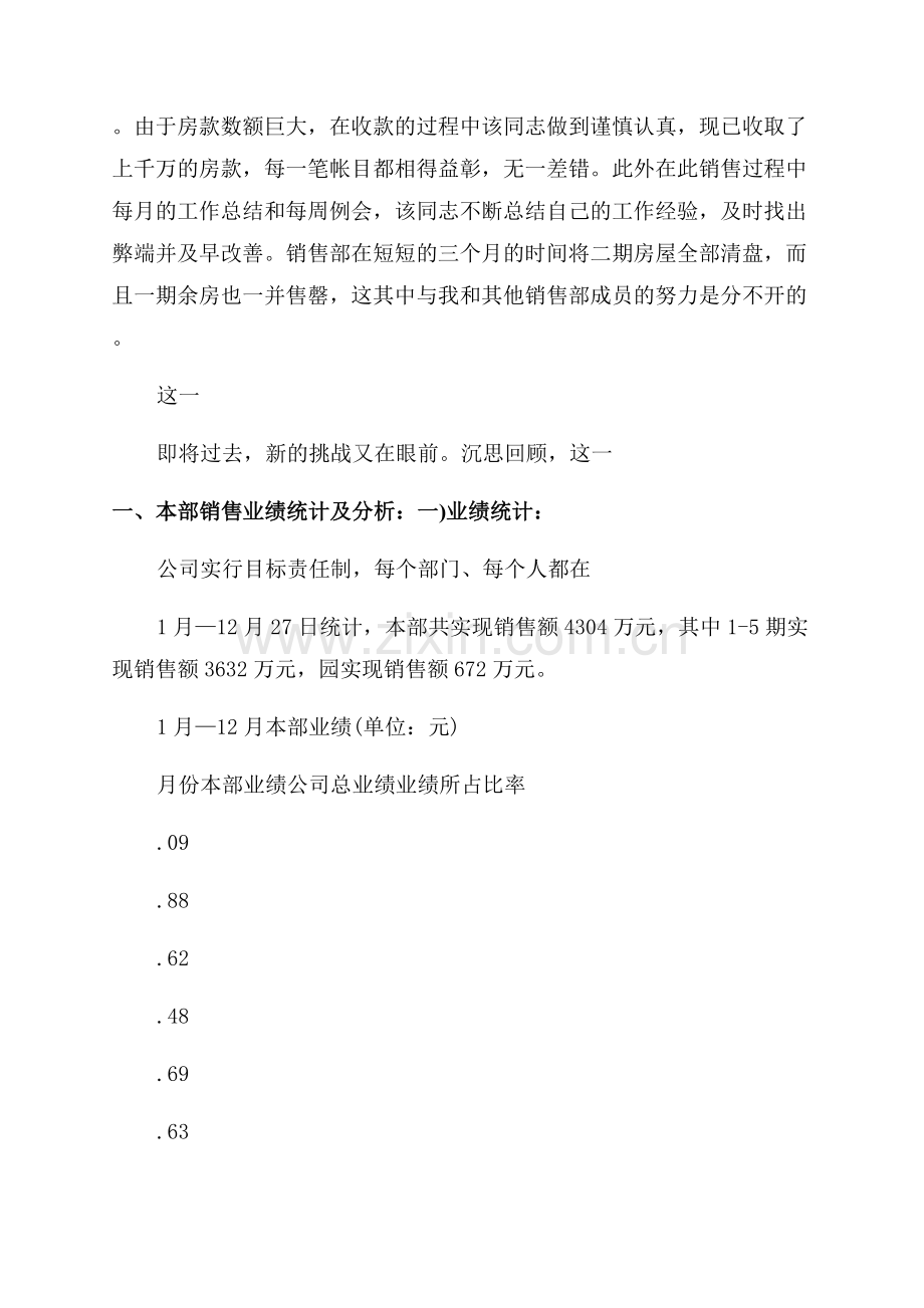 2023年销售经理年终总结范文.docx_第2页