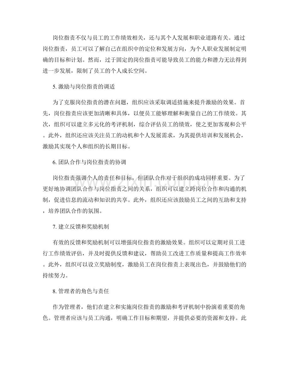 岗位职责的激励与考评机制.docx_第2页