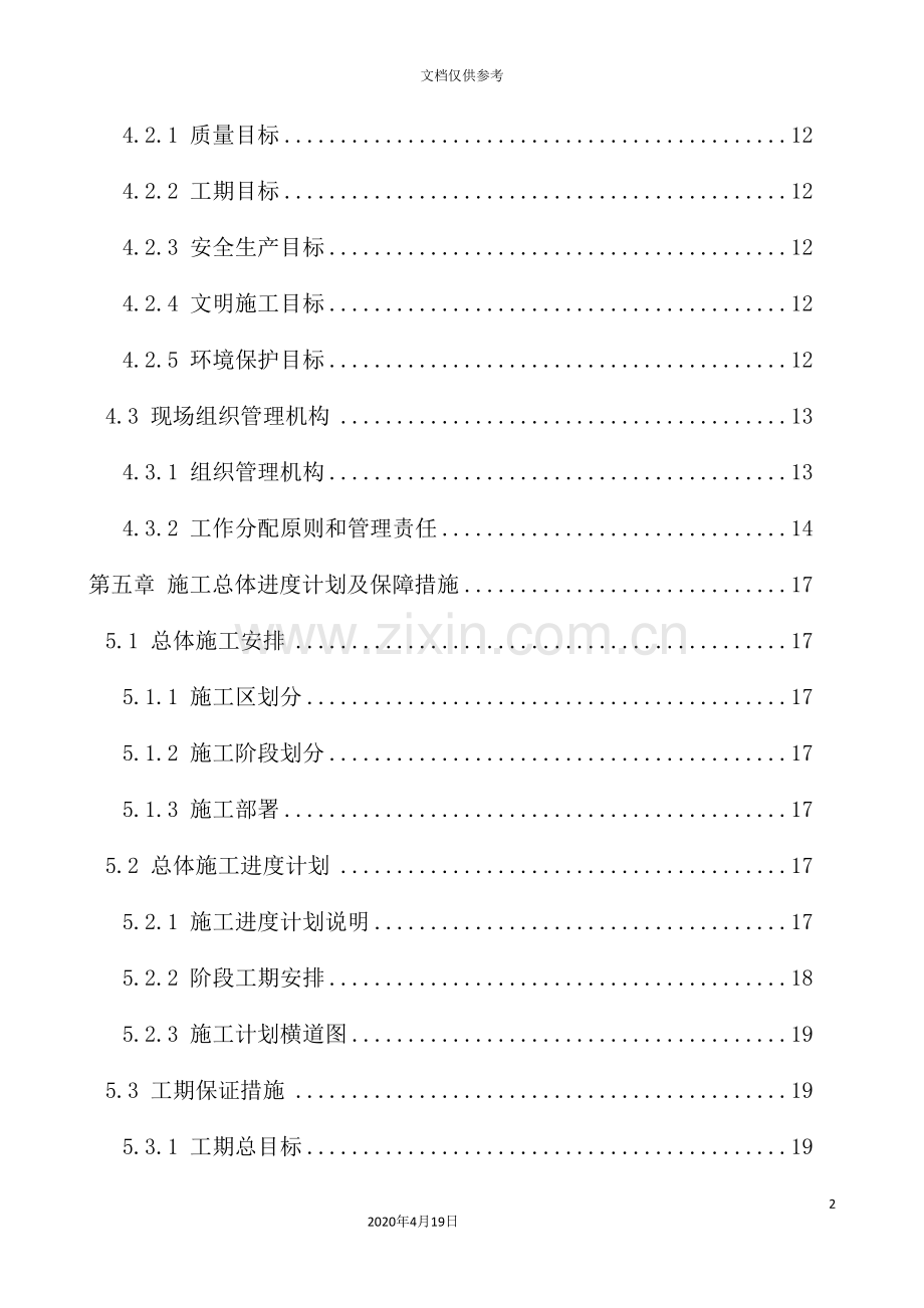 环保科技示范园D、E区临时市政工程施工组织设计概述.doc_第3页