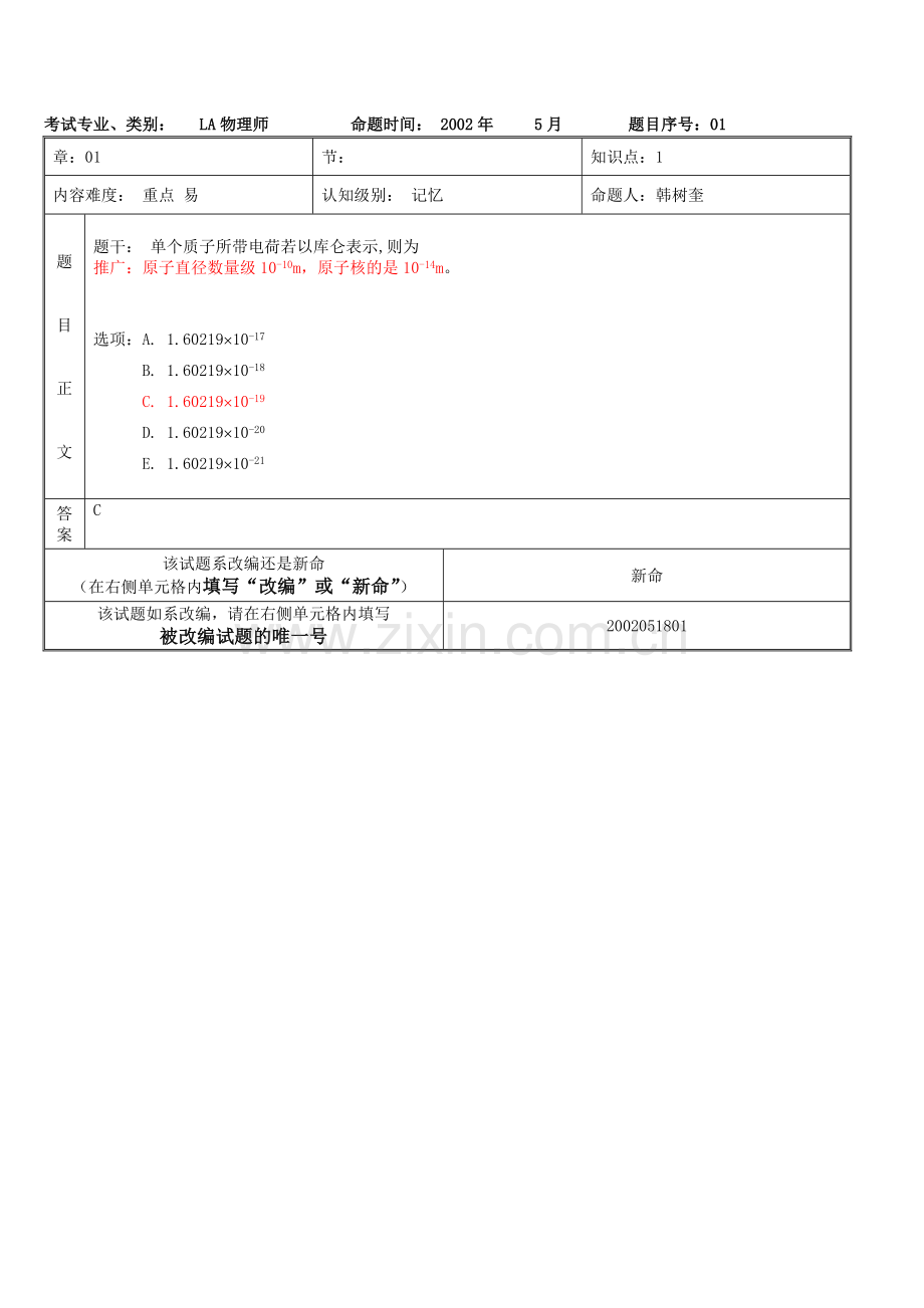 物理师考题.tmp.doc_第1页