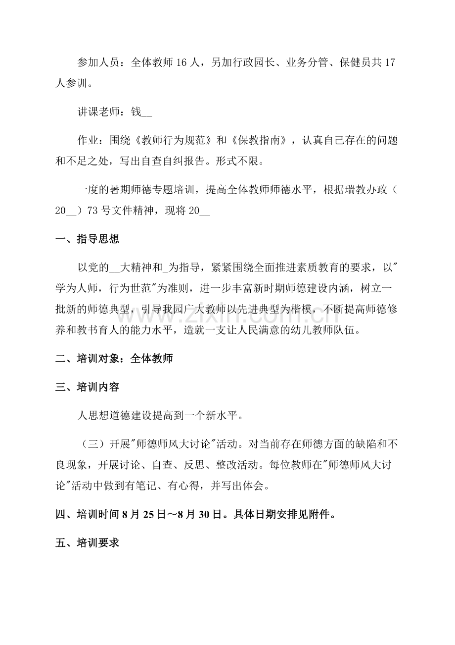 幼儿园教师师德师风建设计划方案.docx_第3页