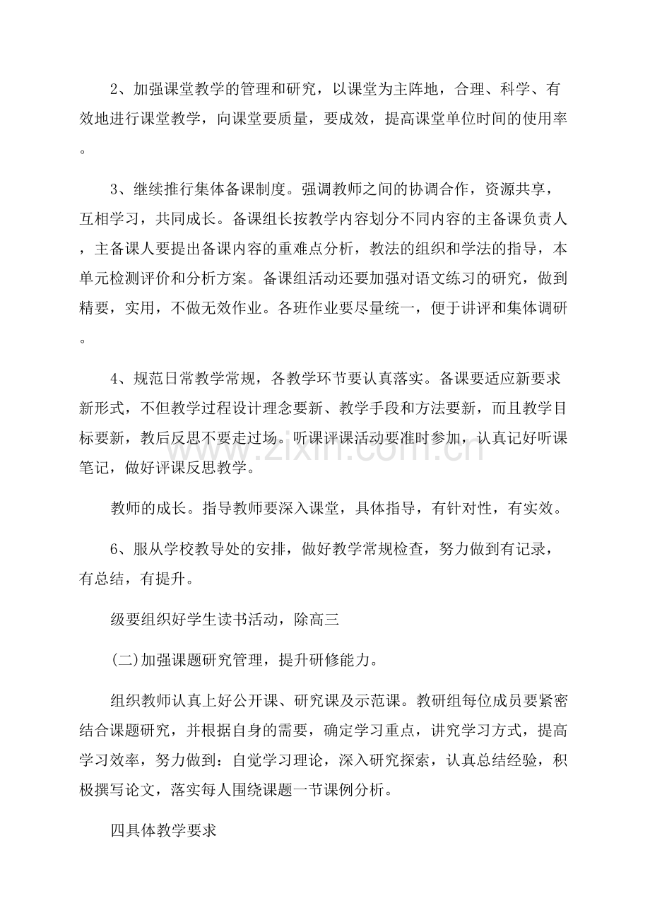 高中语文组教学计划.docx_第2页