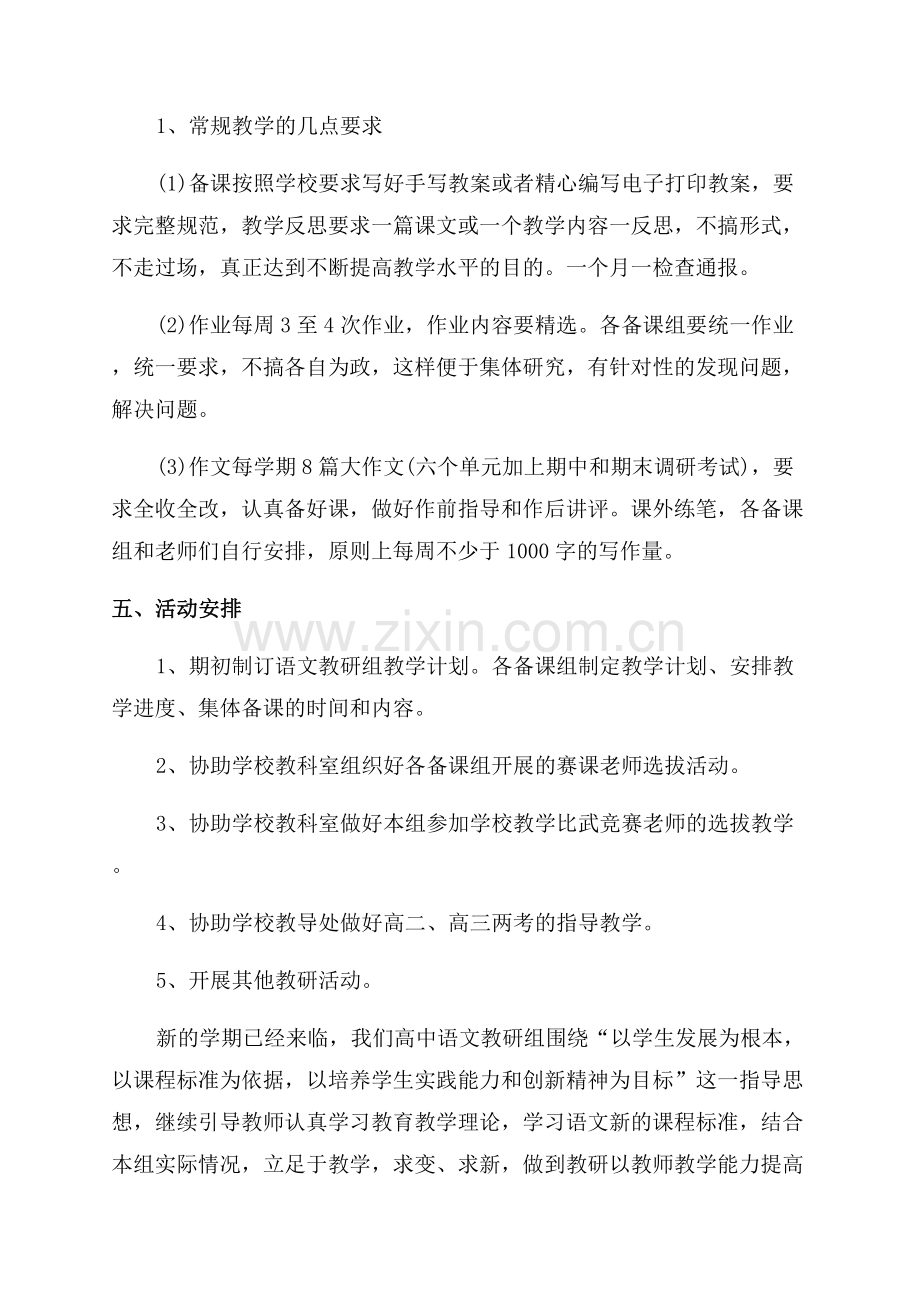 高中语文组教学计划.docx_第3页