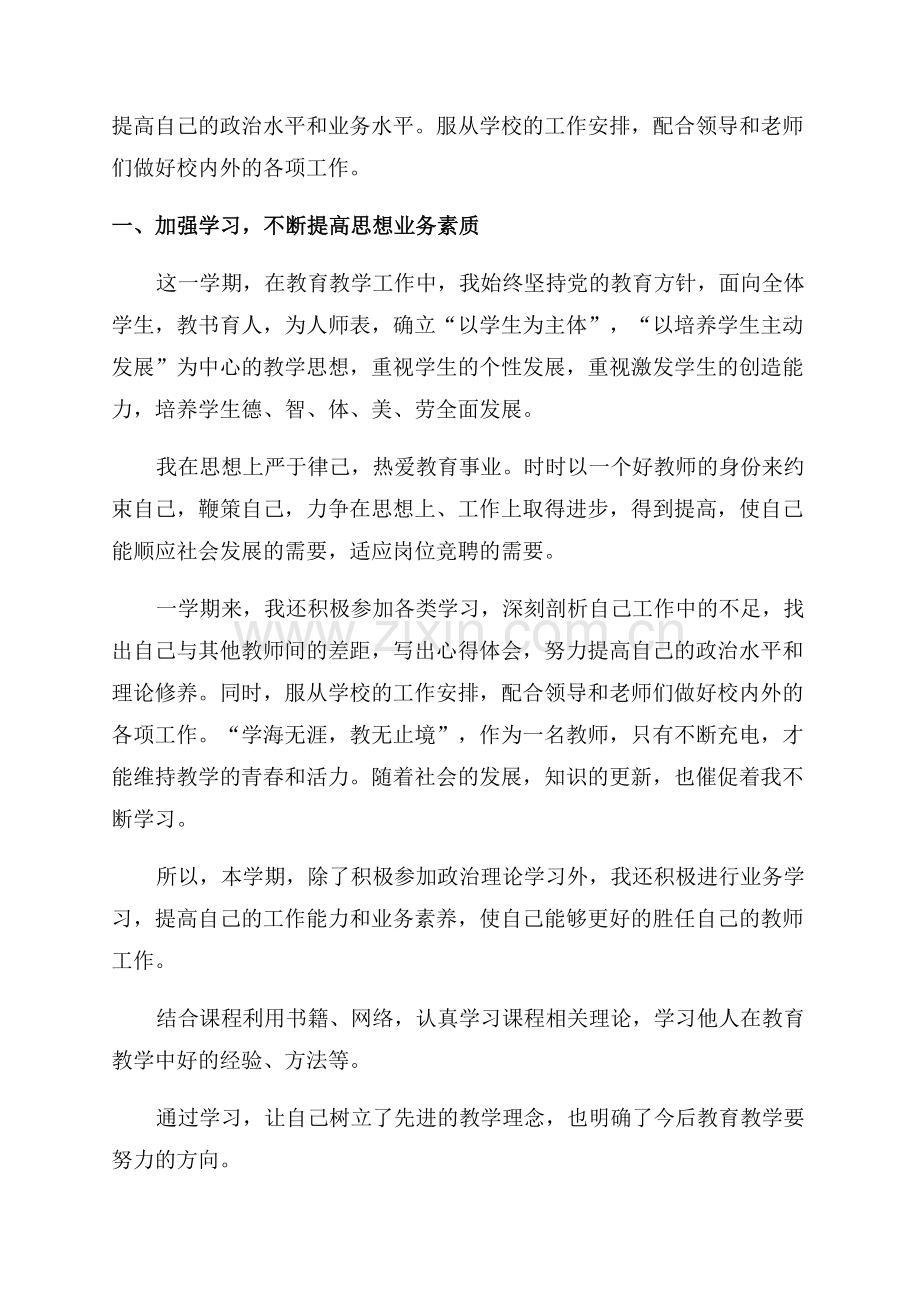 2023幼师年终总结范文7篇.docx_第3页