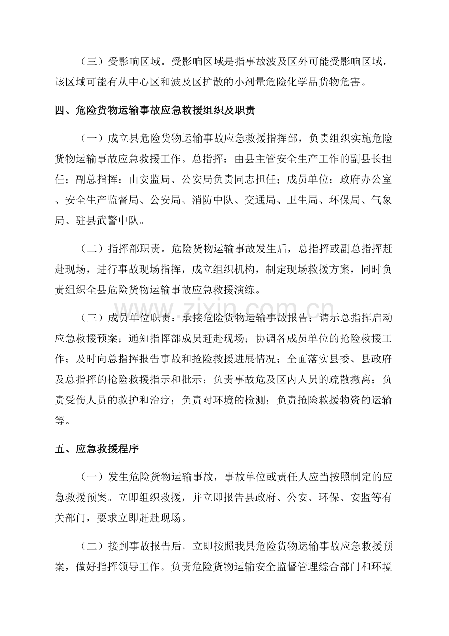 危险品道路运输事故的应急预案.docx_第2页