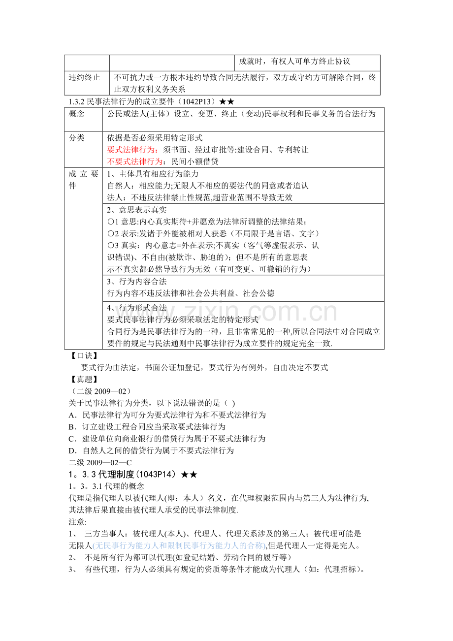 施工管理第一章范文.docx_第2页