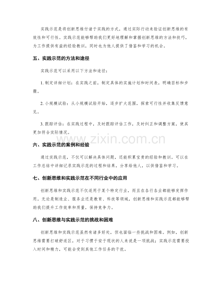 工作总结中的创新思维与实践示范.docx_第2页