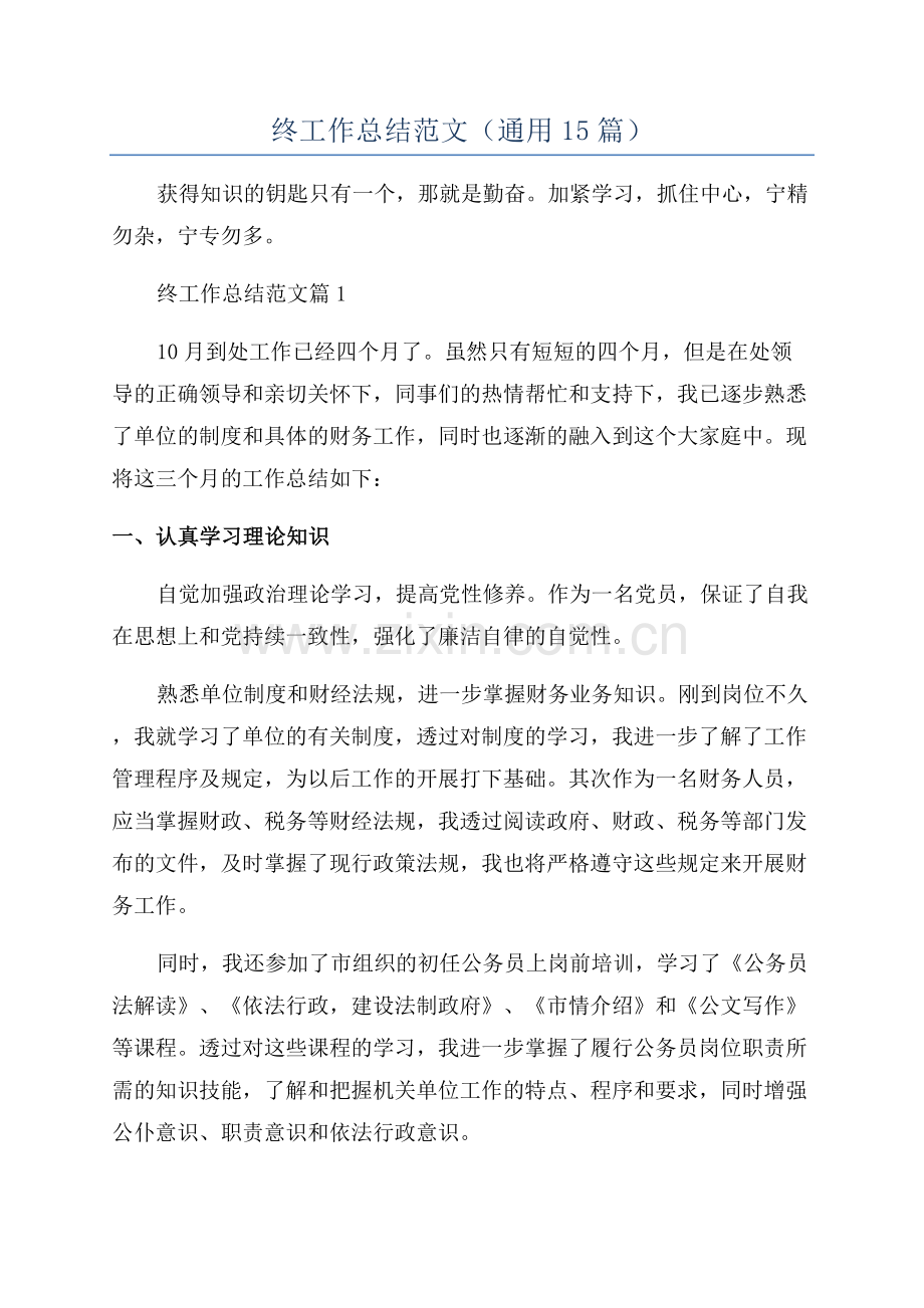 2023会计年终工作总结范文(通用15篇).docx_第1页