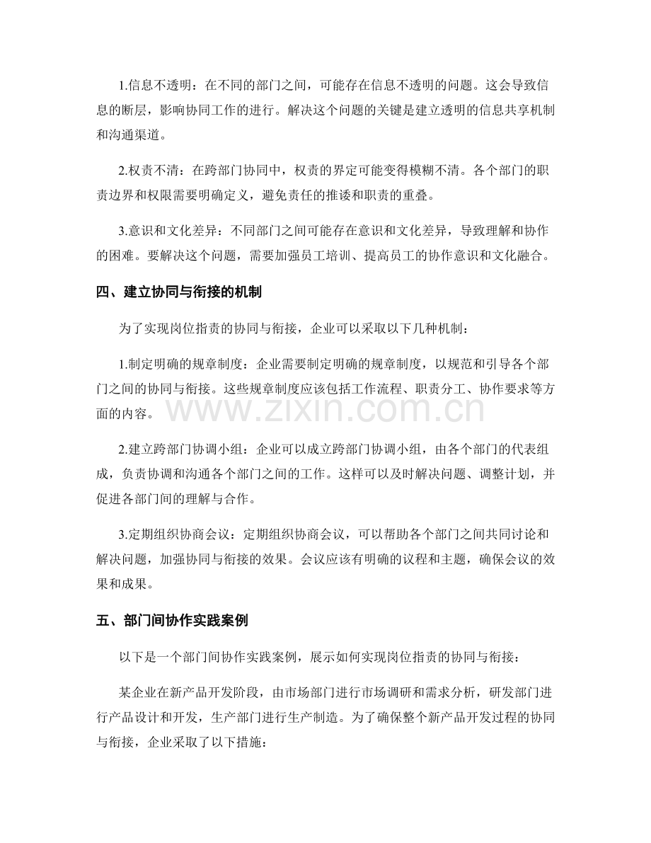 岗位职责的跨部门流程协同与衔接.docx_第2页