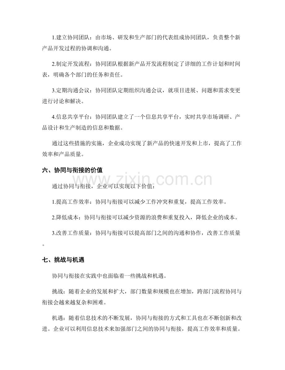 岗位职责的跨部门流程协同与衔接.docx_第3页