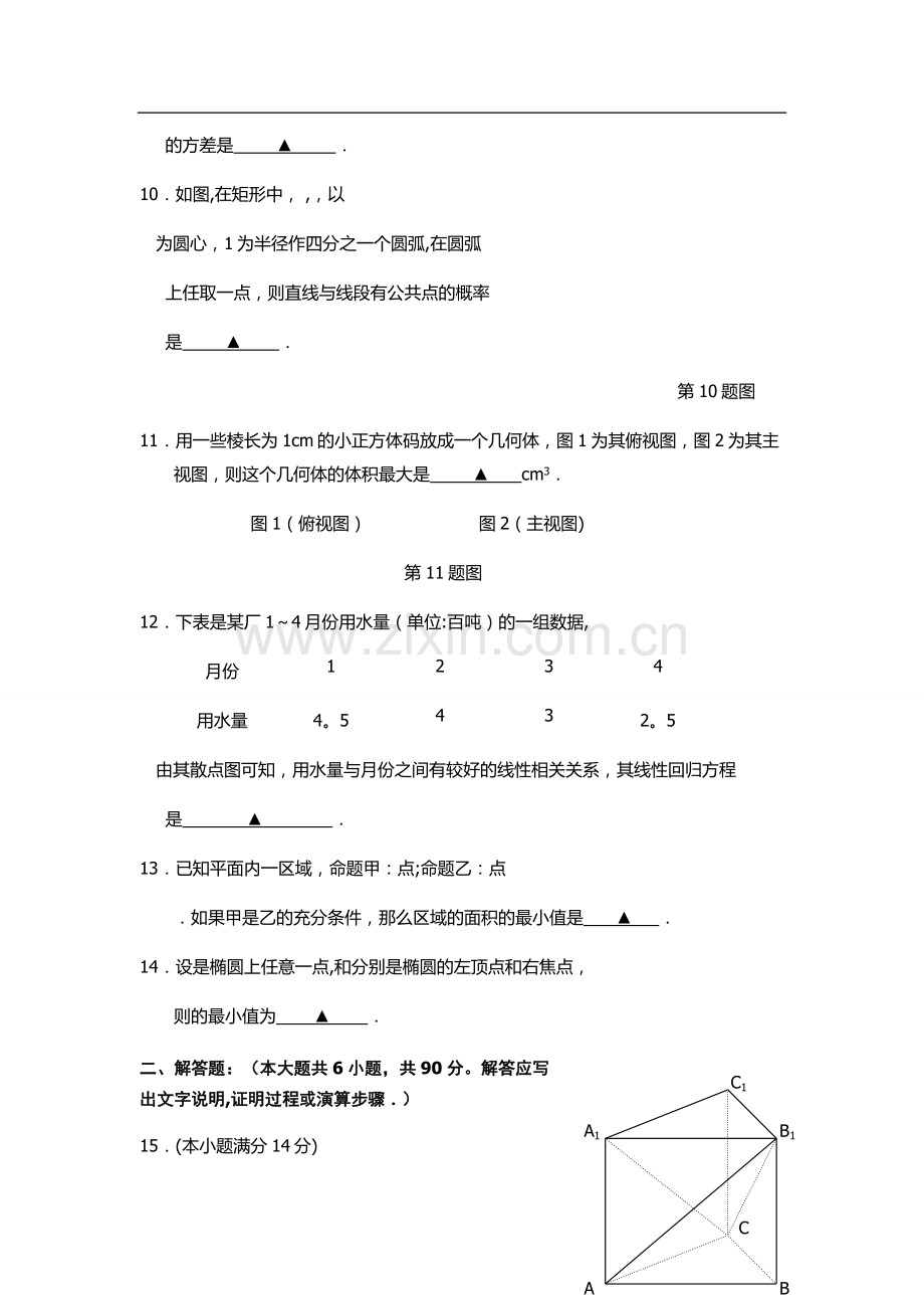 山东单招数学模拟试题及答案.doc_第2页