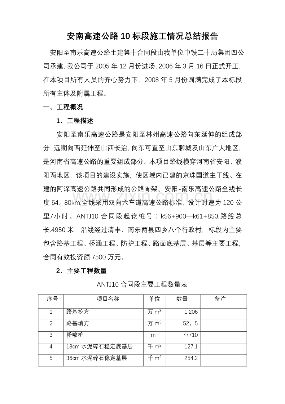 高速公路施工总结报告(DOC).doc_第2页