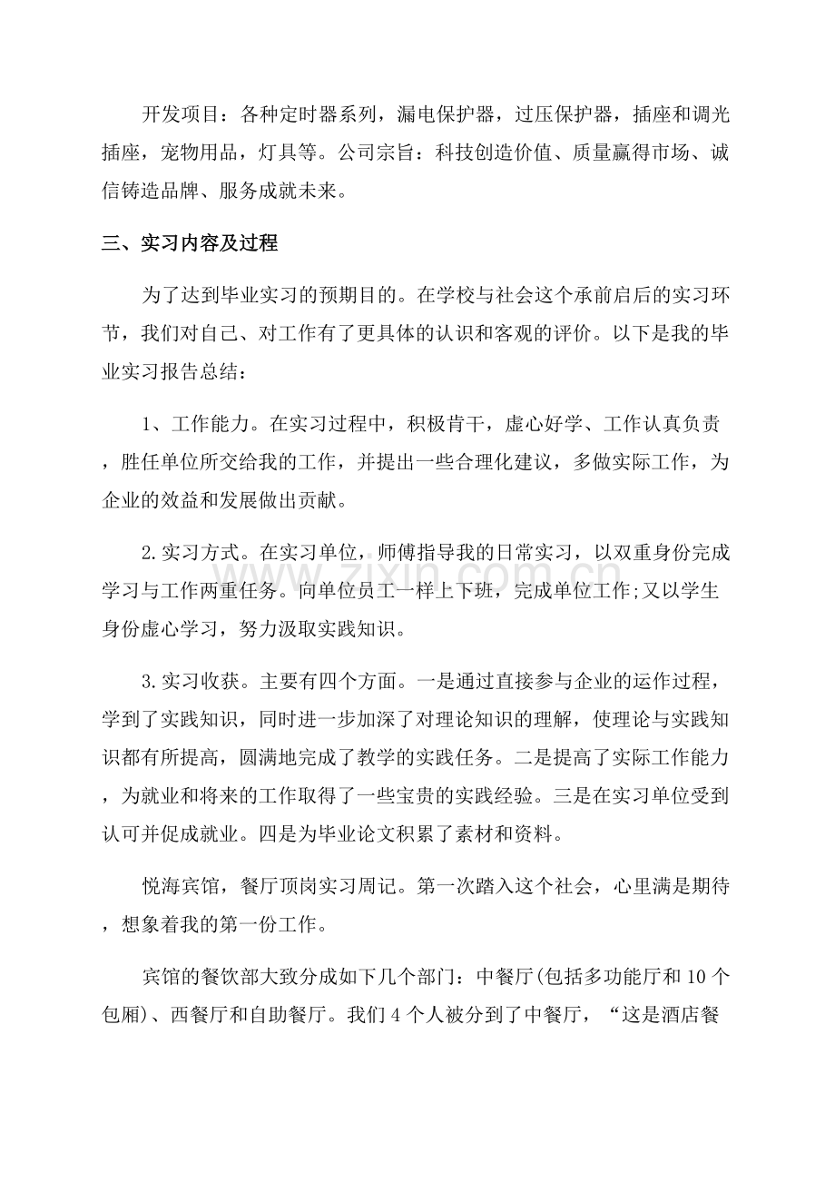 顶岗实习月报告1500字.docx_第2页