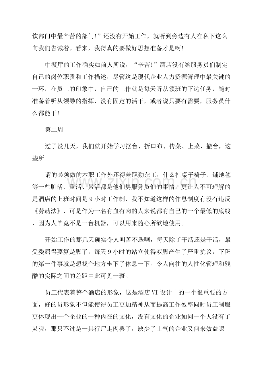 顶岗实习月报告1500字.docx_第3页