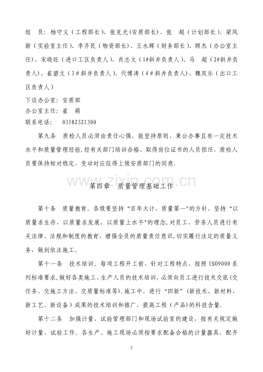 铁路质量管理办法.doc_第3页