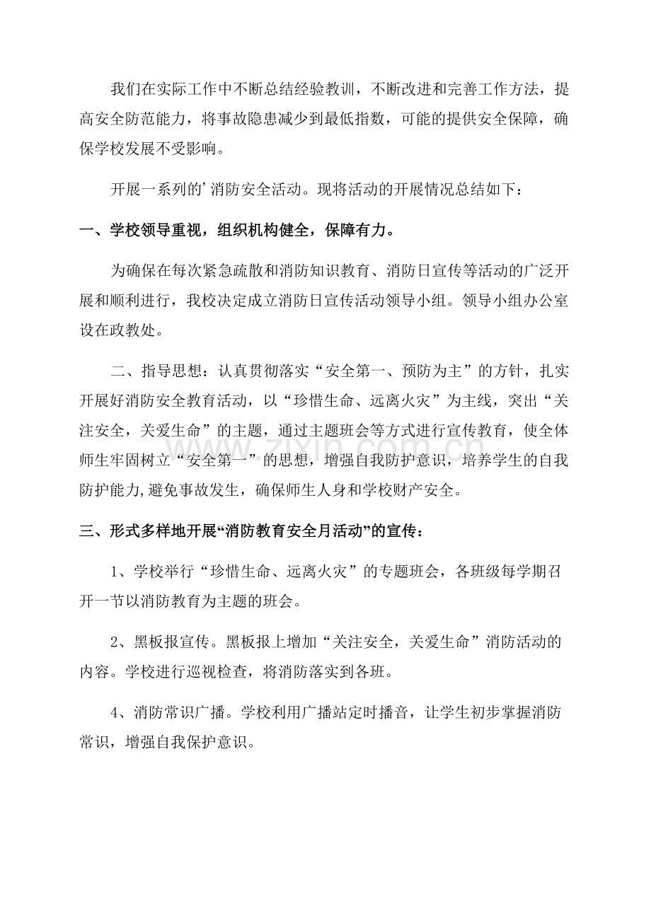 学校开展卡全国消防安全教育日总结.docx_第2页