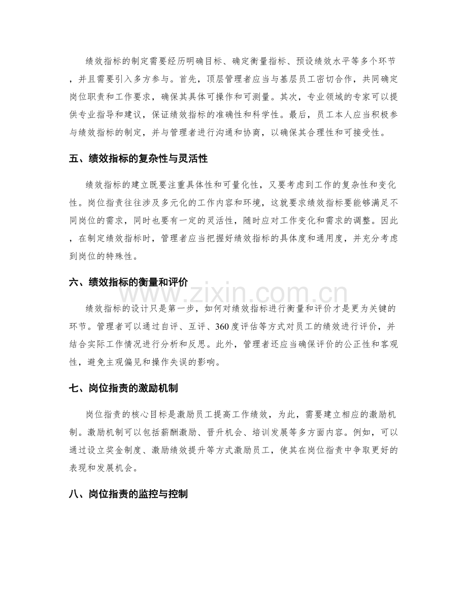 岗位职责的岗位职权和绩效指标量化.docx_第2页