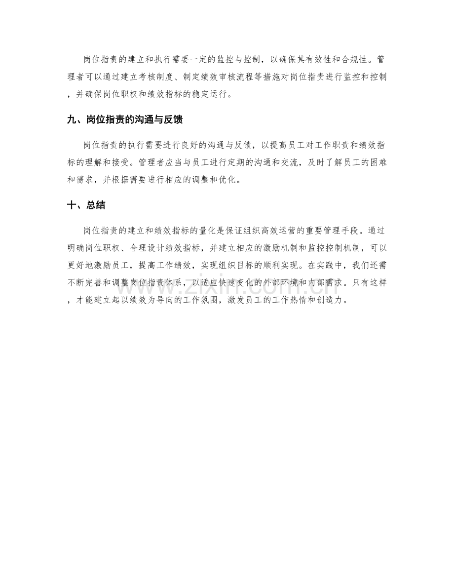 岗位职责的岗位职权和绩效指标量化.docx_第3页