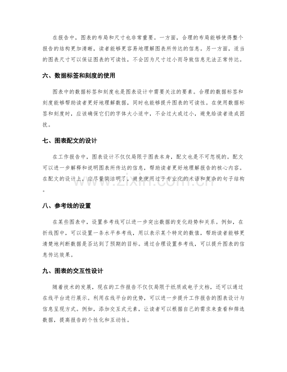 提高工作报告的图表设计与信息呈现方式.docx_第2页