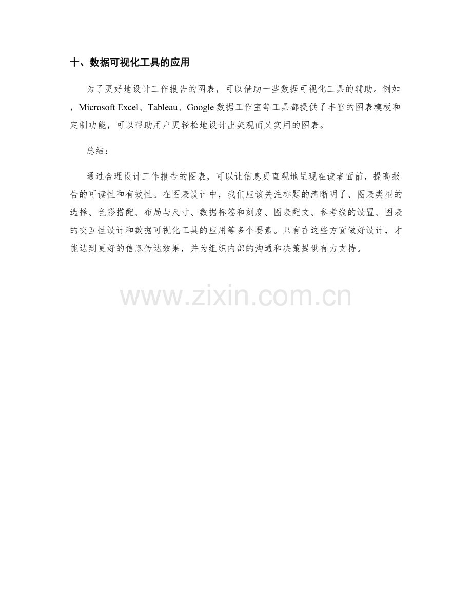 提高工作报告的图表设计与信息呈现方式.docx_第3页