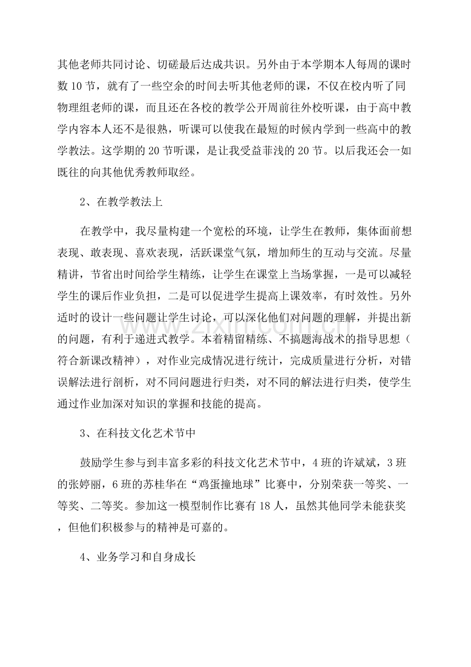 物理老师年终教学工作总结2023年.docx_第2页