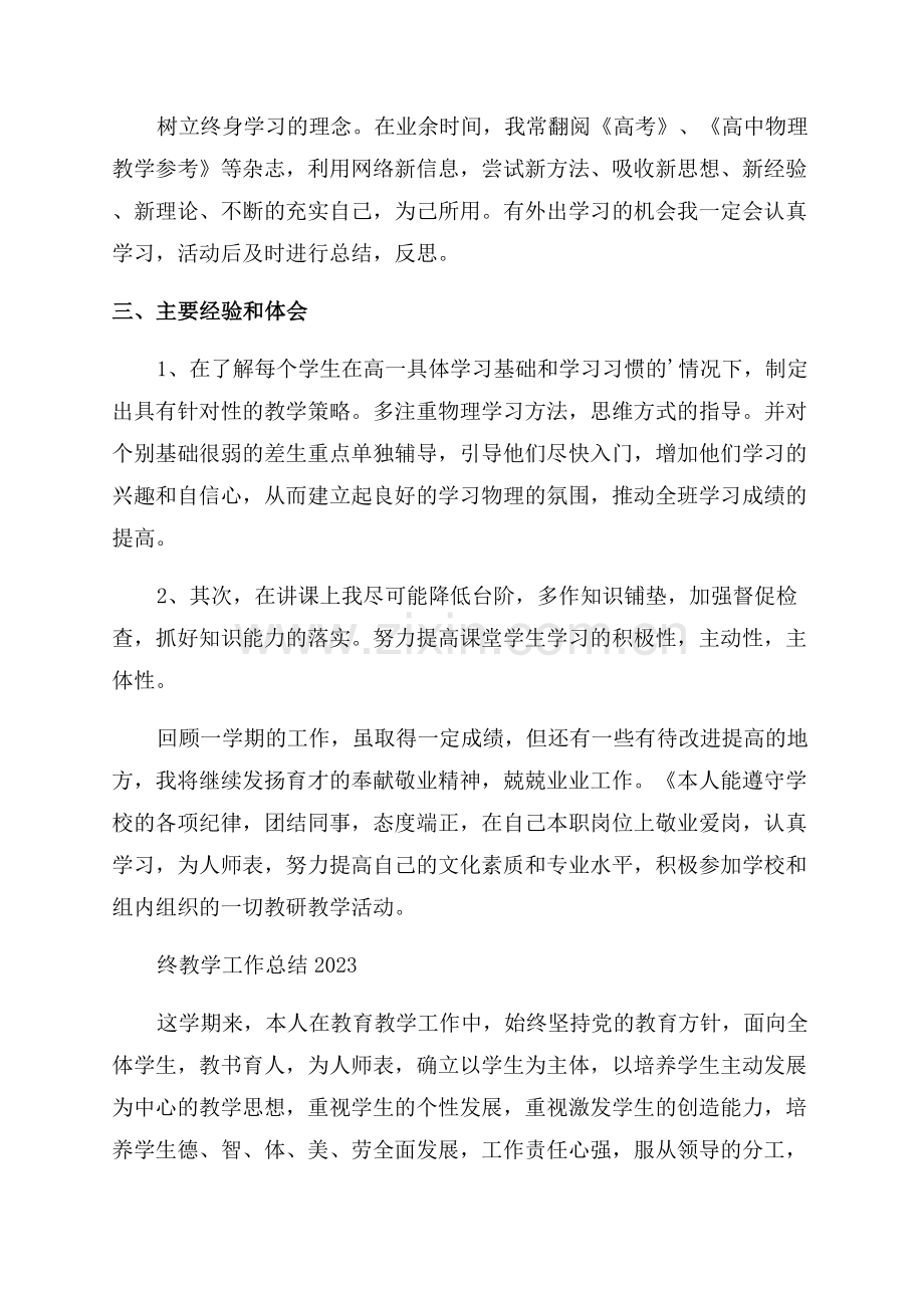 物理老师年终教学工作总结2023年.docx_第3页