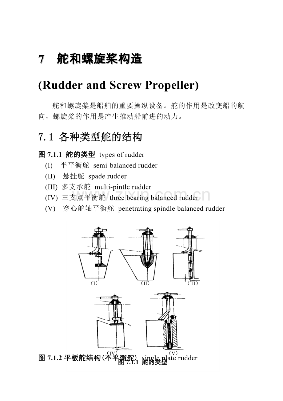 舵和螺旋桨.docx_第1页