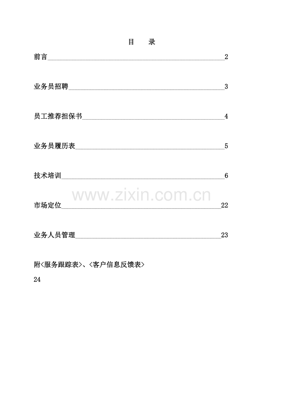 防爆轮胎经销商操作手册.doc_第2页