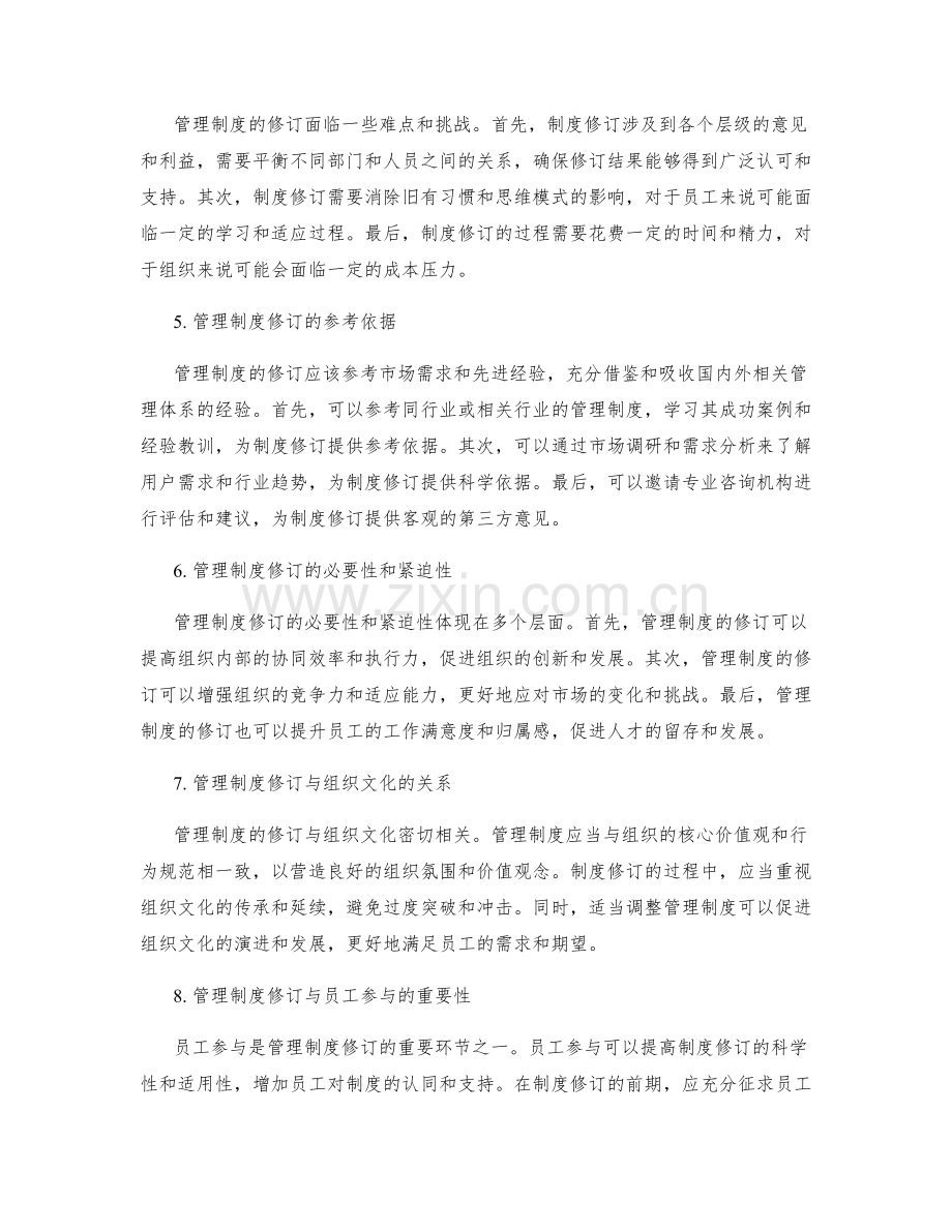 管理制度修订与完善.docx_第2页