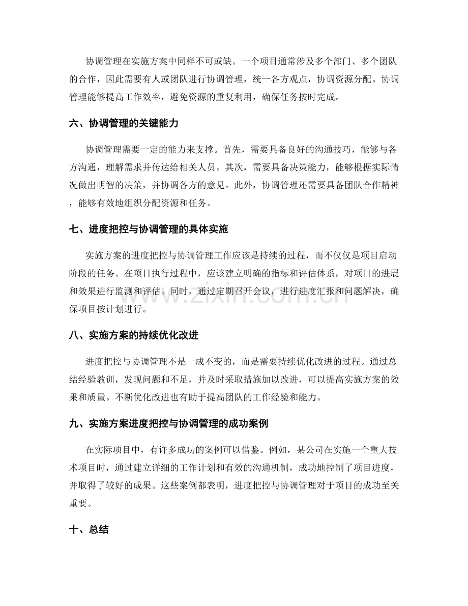 实施方案的进度把控与协调管理.docx_第2页